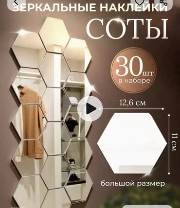 Зеркала: Интерьерные зеркальные плитки самоклеющейся, в наборе разное at lalafo.kg — 9 Зеркала: Интерьерные зеркальные плитки самоклеющейся, в наборе разное — 9