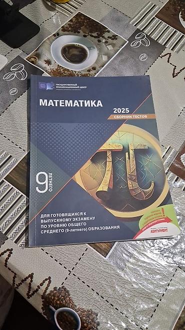 Книги и журналы: Məhsul: “Matematika 2025 – Sınaq testləri toplusu” (9‑illik baza üzrə — 1