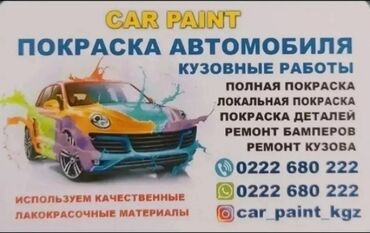 профессиональная покраска авто: Рихтовка, сварка, покраска, без выезда