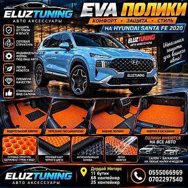 коврик для: 3D Eva Полики Для салона Hyundai, цвет - Оранжевый, Новый, Самовывоз, Платная доставка — 1