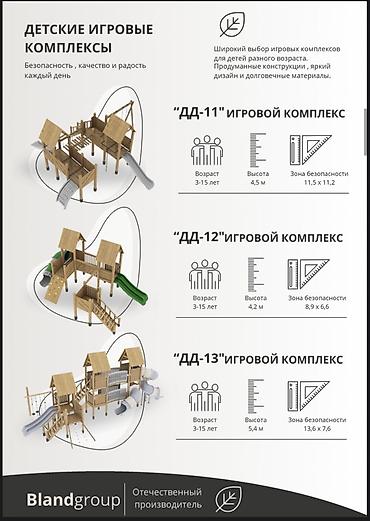 Детские площадки: Детская площадка Для улицы, Новый — 27