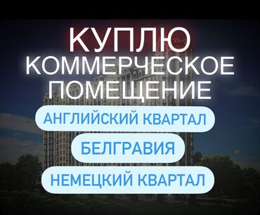 жилой дом балыкчы: Продаю Магазин В жилом доме, 150 м², 1 этаж