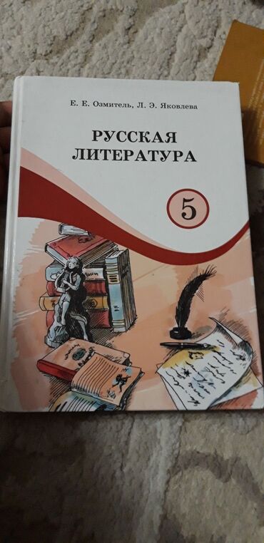 гдз по русскому языку 5 класс л м бреусенко т а матохина: Русская литература, 5 класс, Новый, Самовывоз