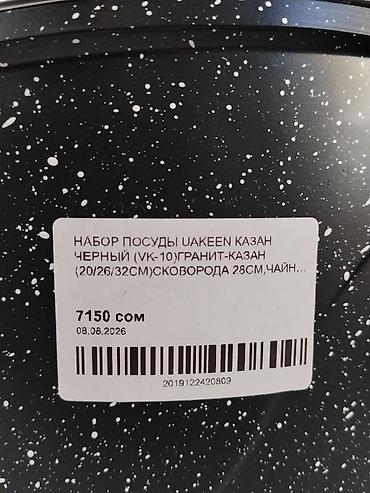 Ашкана буюмдары: Набор посуды UAKEEN «Казан» черный (VK-10) Состав и размеры: - Казаны — 2