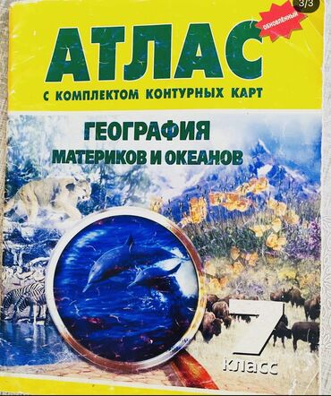 atlas donlar in Azərbaycan | DONLAR: Атлас 7 класс, atlas