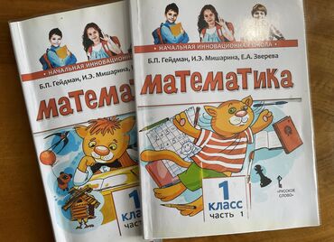 гарри поттер 1 2 3 4 5 6 7 89 10 часть на русском языке: Учебники по математике, 1 класс .
Б. Л. Гейдман
В отличном состоянии!