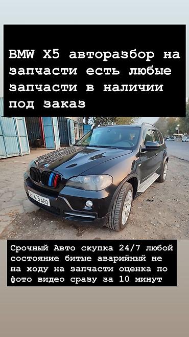 e53 4 8: Авторазбор BMW X5 - Любые запчасти для BMW X5: в наличии и под заказ — 1
