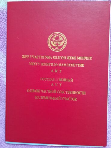 ипотечные дома: 5 соток, Курулуш, Кызыл китеп