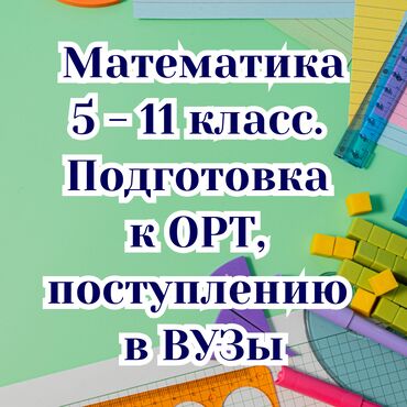 курса: Репетитор | Математика