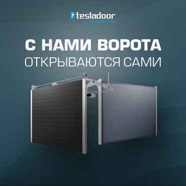 покраска ворот бишкек: Дарбаза | Автоматтык, | Металл, Жаңы, Акысыз жеткирүү