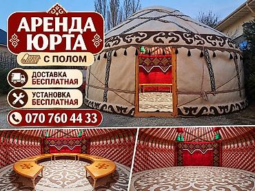 Спорт и хобби: Аренда юрты, Каркас Деревянный, 85 баш, С полом — 2