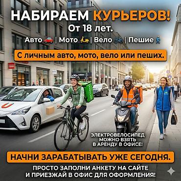 750: Требуется Велокурьер, Мото курьер, На самокате Гибкий график, Премии, Старше 23 лет — 1