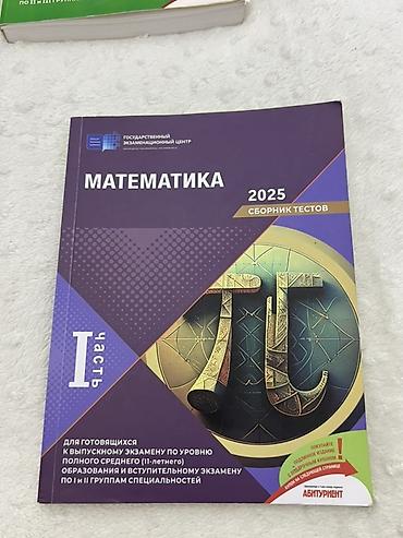 Məhsul: “Matematika 2025 – Sbornik testov”, I hissə Xüsusiyyətlər: -
