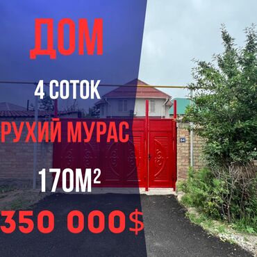 Продажа домов: Дом, 170 м², 6 комнат, Агентство недвижимости