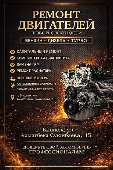 cdi 270: КАПИТАЛЬНЫЙ РЕМОНТ ДВИГАТЕЛЯ Бензин/Дизель/Иномарки Диагностика — 1