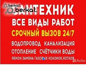 valtec kg: Монтаж и замена сантехники Больше 6 лет опыта — 2