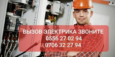 Электрики: Электрик | Установка счетчиков, Установка стиральных машин, Демонтаж электроприборов Больше 6 лет опыта