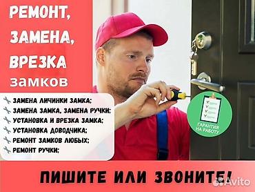 Эмерек кызматтары: Ремонт межкомнатных дверей. ремонт входных дверей. ремонт замков — 1