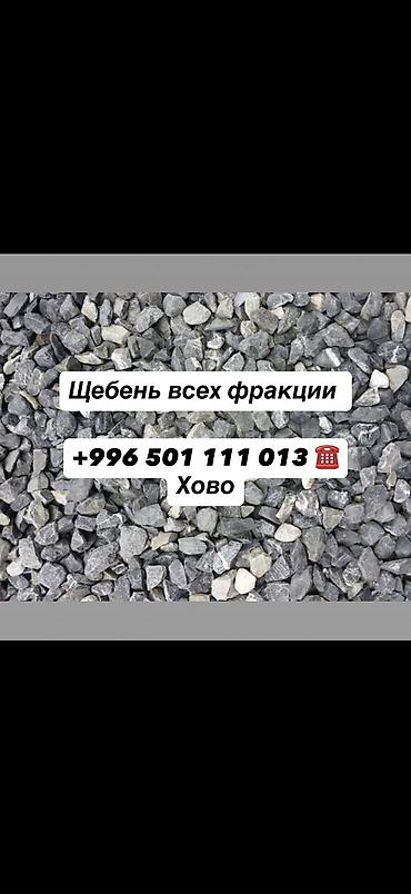Щебень всех фракции