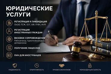 юристь: Юридические услуги | Предпринимательское право | Консультация, Аутсорсинг — 1