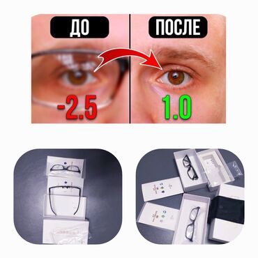Для зрения очки: Очки для остроты зрение . Коздун коруусун жакшырткан очки . 2) Люди — 2
