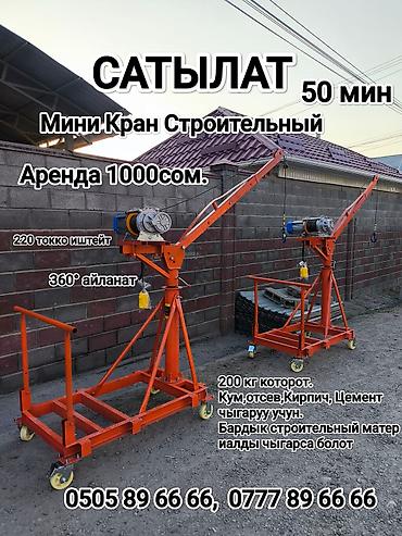 мини кран строительный: Мини Кран Строительный электрический Домкрат гидравлический Арендага — 6