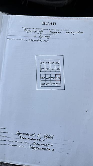 күнтуу: 5 соток, Кызыл китеп — 3