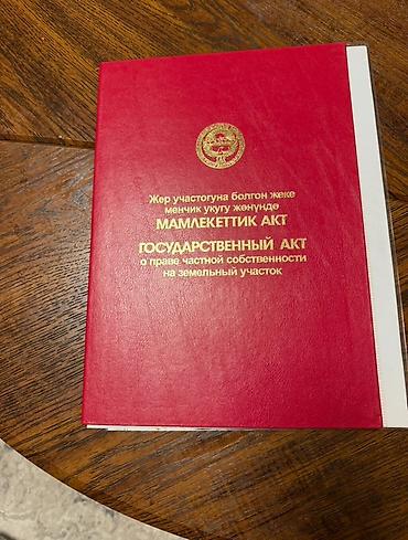 обьездная: 6 соток, Для строительства, Красная книга — 4