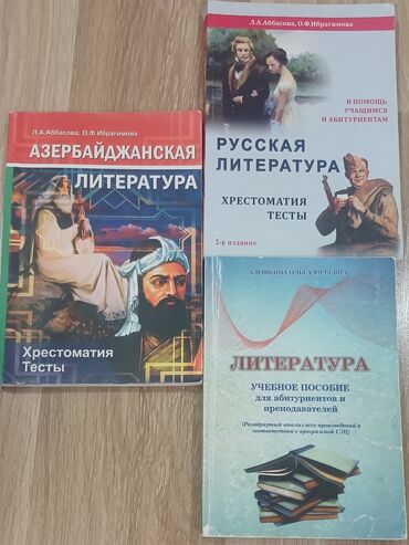 купить коньки в баку: Хрестоматии по литературе б/ у в хорошем состояние, все вместе 30