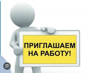 я ищу работу ош: Талап кылынат Соода агенти, Иш тартиби: Беш күндүк, Тажрыйбасыз, Сатуудан %, Толук жумуш күнү