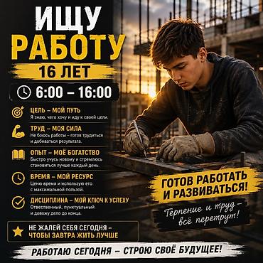 дойки ко: Ищу работу - Студент, Без опыта, Полный рабочий день — 1