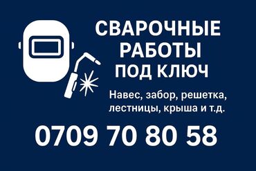 электросварщик разнорабочий: Ширетүү | Навестер Монтаждоо