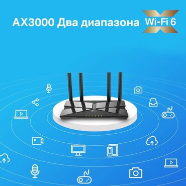 Модемы и сетевое оборудование: Wi-Fi 6 роутер tp-link Archer AX53 для кабельного Интернета в наличии