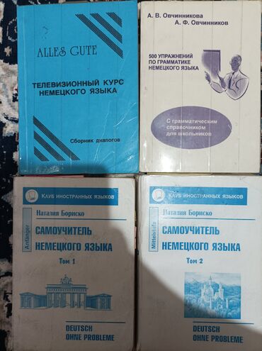 сила воли: Комплект учебников по немецкому языку: 1) Alles Gute. Телевизионный