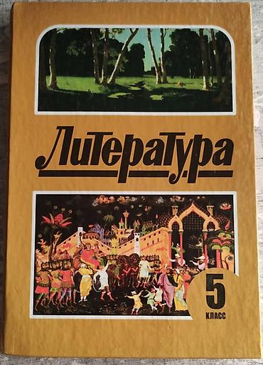 Русский язык и литература: Учебники и книги — 11