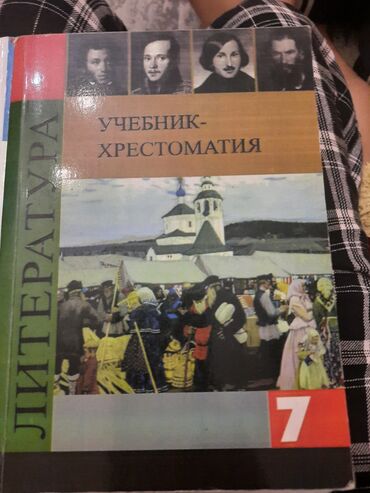 гдз по родиноведение 4 класс е а бухова рабочая тетрадь 2 часть: Русская литература, 7 класс, Б/у