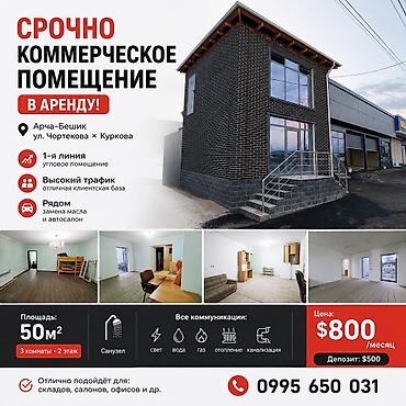 бизнес бильярд: 🔥 СРОЧНО СДАЁТСЯ КОММЕРЧЕСКОЕ ПОМЕЩЕНИЕ! 📍 Арча-Бешик, ул. Чортекова × — 1