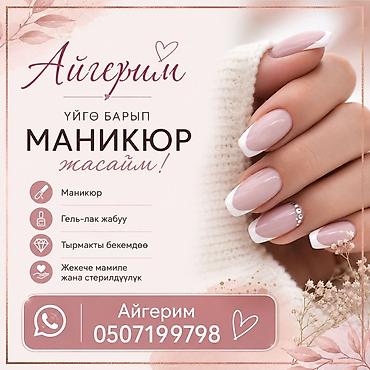 deco: Укрепление ногтей, Маникюр, С выездом на дом — 1