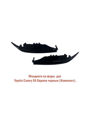 ткань для медицинской маски купить: Молдинг на фару комплект черный на Тойота камри 50-55 кузов (тайота