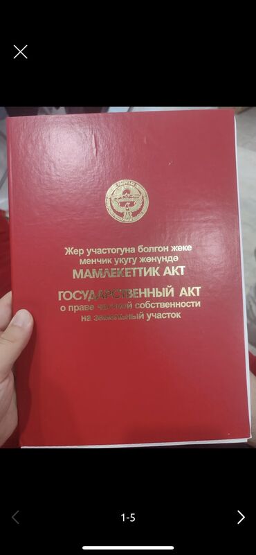 участок вдоль реки: 4 соток, Курулуш, Кызыл китеп, Сатып алуу-сатуу келишими