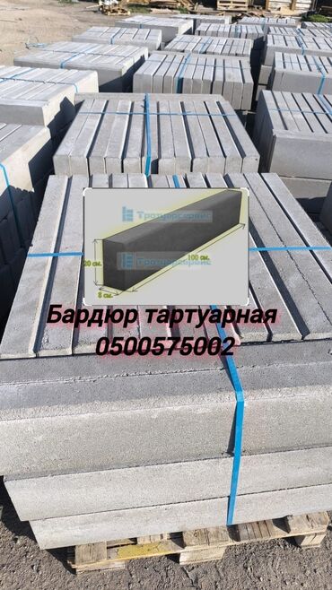 Бордюры: Бордюр, Гарантия, Бесплатная доставка, Бесплатный выезд — 2