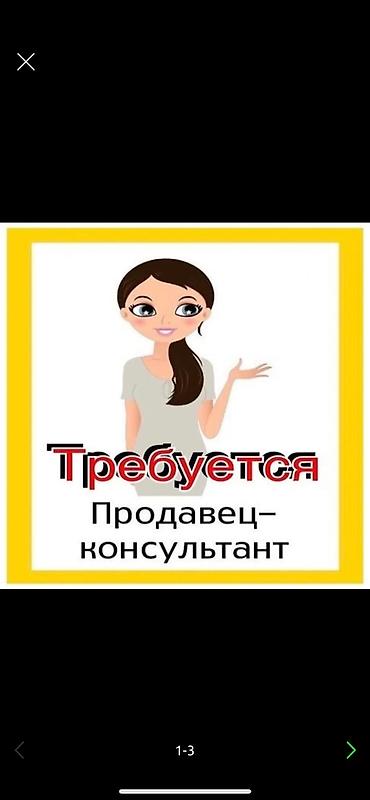 магистральная: Требуется девушка продавец! В продуктовый магазин.до 35 лет,живущая в — 1