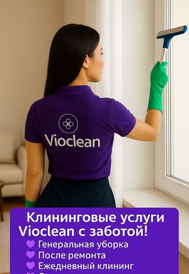 мебель для кафе ош: Уборка помещений, | Генеральная уборка, Уборка после ремонта, Уборка раз в неделю, | Офисы, Квартиры, Дома