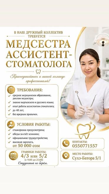 Медсестра at lalafo.kg Медсестра