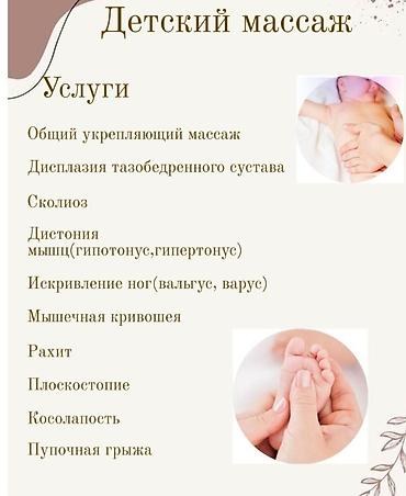 Массаж | Детский массаж | Сколиоз, Кифос, лордоз | С выездом на дом