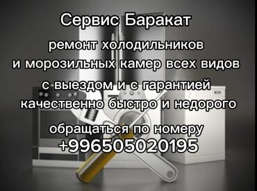 компрессоры для холодильников: Сервис Баракат предлагает вам ремонт холодильников и морозильных