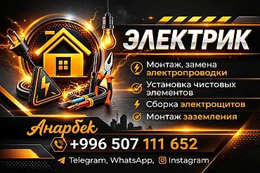 электро шиты: Электромонтаж и сборка электрических щитов под ключ - Проектирование — 3
