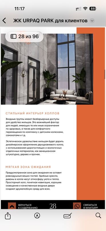 Башка коммерциялык кыймылсыз мүлктү сатуу: Срочно продается коммерческое помещение 155м2 в ЖК «Урпак» — 29