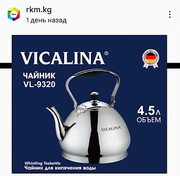Чайник VICALINA VL-9320 - Тип: свистящий чайник для кипячения воды -