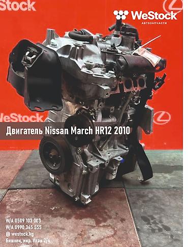 Двигатели, моторы и ГБЦ: Бензиновый мотор Nissan 2010 г., 1.2 л, Б/у, Оригинал, Япония — 2